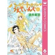 ハッピートラブル・うえでぃんぐ 6（集英社） [電子書籍]