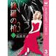 修羅の棺 3（集英社クリエイティブ） [電子書籍]