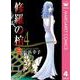 修羅の棺 4（集英社クリエイティブ） [電子書籍]
