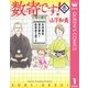 数寄です！ 1 （集英社） [電子書籍]