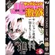 ヤンジャン連載1話激盛！ 進の巻（集英社） [電子書籍]