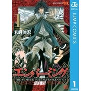 エンバーミング―THE ANOTHER TALE OF FRANKENSTEIN― 1（ジャンプコミックス） [電子書籍]