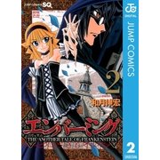 エンバーミング―THE ANOTHER TALE OF FRANKENSTEIN― 2（ジャンプコミックス） [電子書籍]