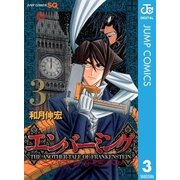 エンバーミング―THE ANOTHER TALE OF FRANKENSTEIN― 3（ジャンプコミックス） [電子書籍]
