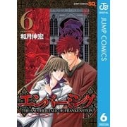 エンバーミング―THE ANOTHER TALE OF FRANKENSTEIN― 6（ジャンプコミックス） [電子書籍]