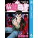 幽・遊・白書 6 暗黒武術会開幕の巻（ジャンプコミックス） [電子書籍]
