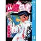 幽・遊・白書 11 喰うか喰われるかの巻（ジャンプコミックス） [電子書籍]