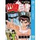 幽・遊・白書 12 決定戦開始の巻（ジャンプコミックス） [電子書籍]