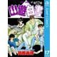 幽・遊・白書 17 それぞれの決心の巻（ジャンプコミックス） [電子書籍]