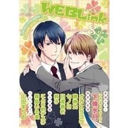 WEBLink 第8号（集英社） [電子書籍]