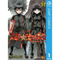 ヨドバシ.com - 双星の陰陽師 1（ジャンプコミックス） [電子書籍] 通販【全品無料配達】