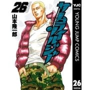 サムライソルジャー 26（ヤングジャンプコミックス） [電子書籍]