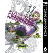 Smoking Gun民間科捜研調査員流田縁 6（ヤングジャンプコミックス） [電子書籍]