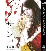 イノサン 4（ヤングジャンプコミックス） [電子書籍]
