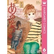 あるいとう 6（マーガレットコミックス） [電子書籍]