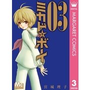 ミカド☆ボーイ 3（マーガレットコミックス） [電子書籍]