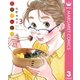 日日べんとう 3（集英社クリエイティブ） [電子書籍]