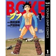 蒼き大地ブフ 1（集英社） [電子書籍]