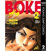 蒼き大地ブフ 2（集英社） [電子書籍]