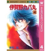 伊賀野カバ丸 4（集英社） [電子書籍]