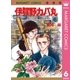 伊賀野カバ丸 6（集英社） [電子書籍]