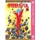 伊賀野カバ丸 9（マーガレットコミックス） [電子書籍]