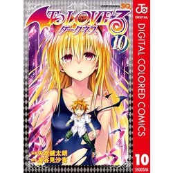 ヨドバシ Com To Loveる とらぶる ダークネス カラー版 10 ジャンプコミックス 電子書籍 通販 全品無料配達