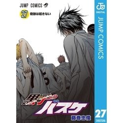ヨドバシ Com 黒子のバスケ モノクロ版 27 ジャンプコミックス 電子書籍 通販 全品無料配達