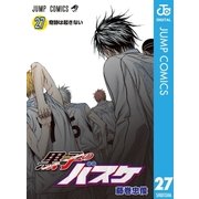 黒子のバスケ モノクロ版 27（ジャンプコミックス） [電子書籍]