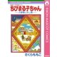 ちびまる子ちゃん大野君と杉山君-映画第1作特別描き下ろし（集英社） [電子書籍]