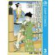 磯部磯兵衛物語～浮世はつらいよ～ 3（ジャンプコミックス） [電子書籍]