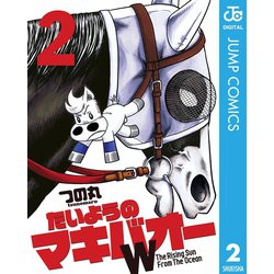 ヨドバシ Com たいようのマキバオーw 2 プレイボーイコミックス 電子書籍 通販 全品無料配達