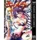 キメラ 11（集英社） [電子書籍]