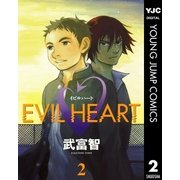 EVIL HEART 2（集英社） [電子書籍]