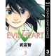 EVIL HEART 3（ヤングジャンプコミックス） [電子書籍]