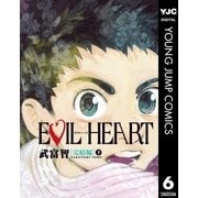 EVIL HEART 完結編 下（ヤングジャンプコミックス） [電子書籍]