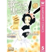 歌うたいの黒うさぎ 5（マーガレットコミックス） [電子書籍]