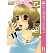 マイルノビッチ 11（マーガレットコミックス） [電子書籍]