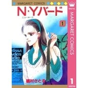 N★Yバード 1（集英社） [電子書籍]