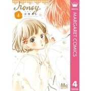 ハニー 4（マーガレットコミックス） [電子書籍]