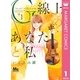 G線上のあなたと私 1（マーガレットコミックス） [電子書籍]
