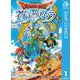 ドラゴンクエスト蒼天のソウラ 1（ジャンプコミックス） [電子書籍]