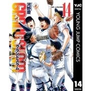 GRAND SLAM 14（ヤングジャンプコミックス） [電子書籍]