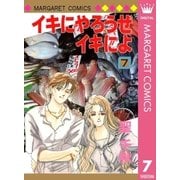 イキにやろうぜイキによ 7（集英社） [電子書籍]