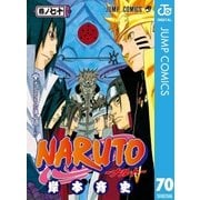 NARUTO―ナルト― モノクロ版 70（ジャンプコミックス） [電子書籍]