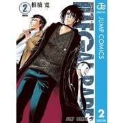 ILLEGAL RARE 2（ジャンプコミックス） [電子書籍]