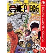 ONE PIECE カラー版 70（集英社） [電子書籍]