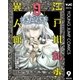 江戸川乱歩異人館 9（ヤングジャンプコミックス） [電子書籍]