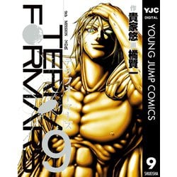 ヨドバシ Com テラフォーマーズ 9 ヤングジャンプコミックス 電子書籍 通販 全品無料配達
