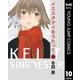 イエスタデイをうたって vol.10（ヤングジャンプコミックス） [電子書籍]
